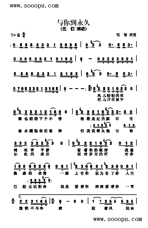与你到永久歌曲类简谱(其他乐谱)1