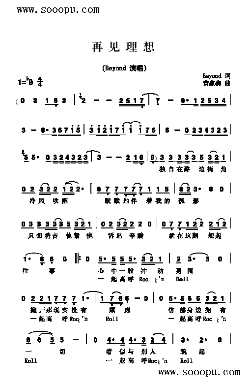 再见理想歌曲类简谱(其他乐谱)1