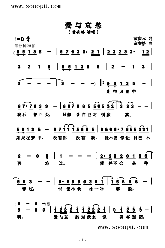 爱与哀愁歌曲类简谱(其他乐谱)1