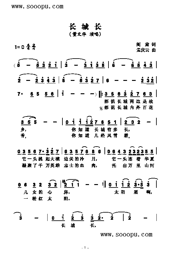 长城长歌曲类简谱(其他乐谱)1