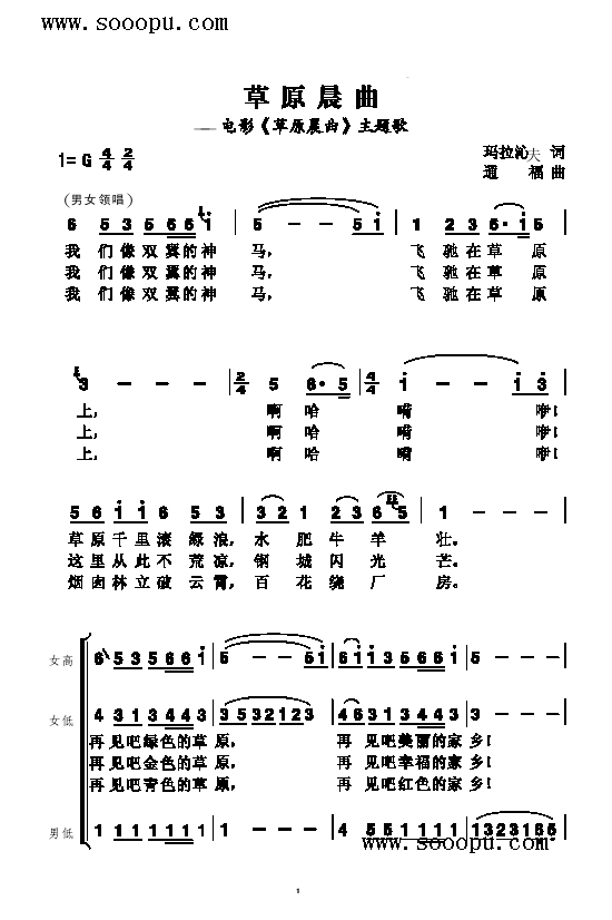 草原晨曲歌曲类简谱(其他乐谱)1
