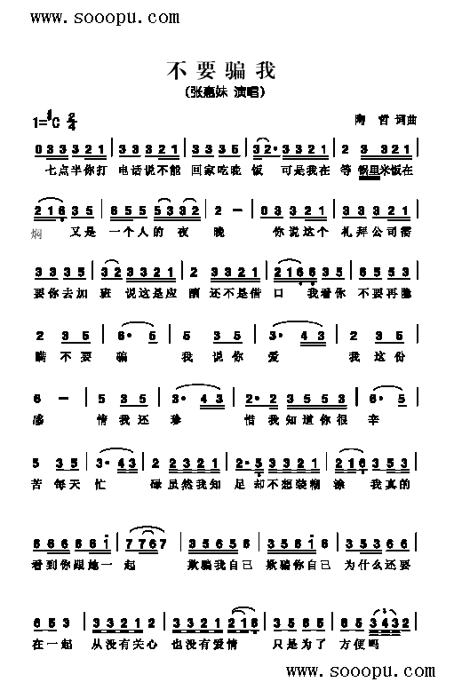 不要骗我歌曲类简谱(其他乐谱)1