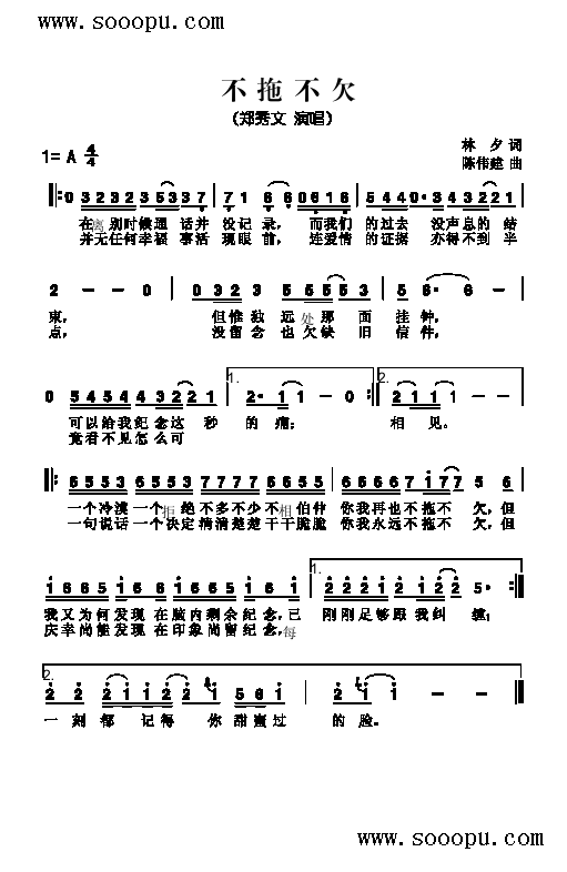 不拖不欠歌曲类简谱(其他乐谱)1