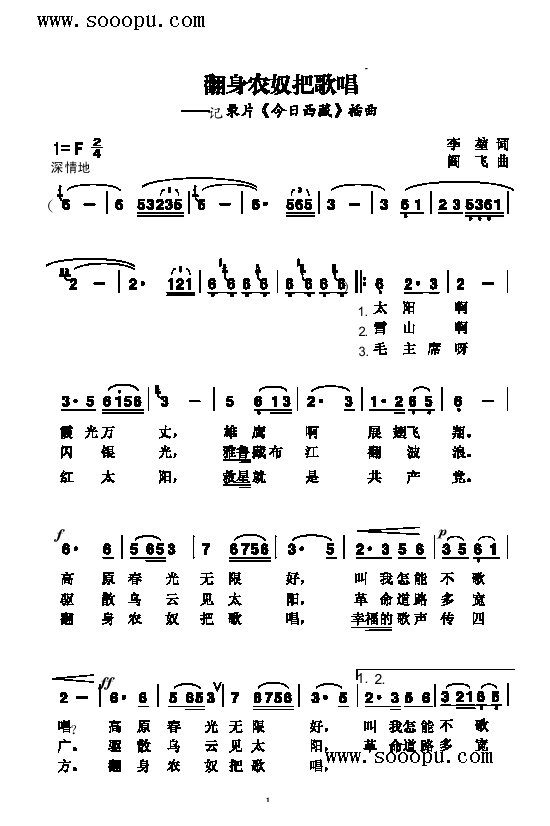 翻身农奴把歌唱歌曲类简谱(其他乐谱)1