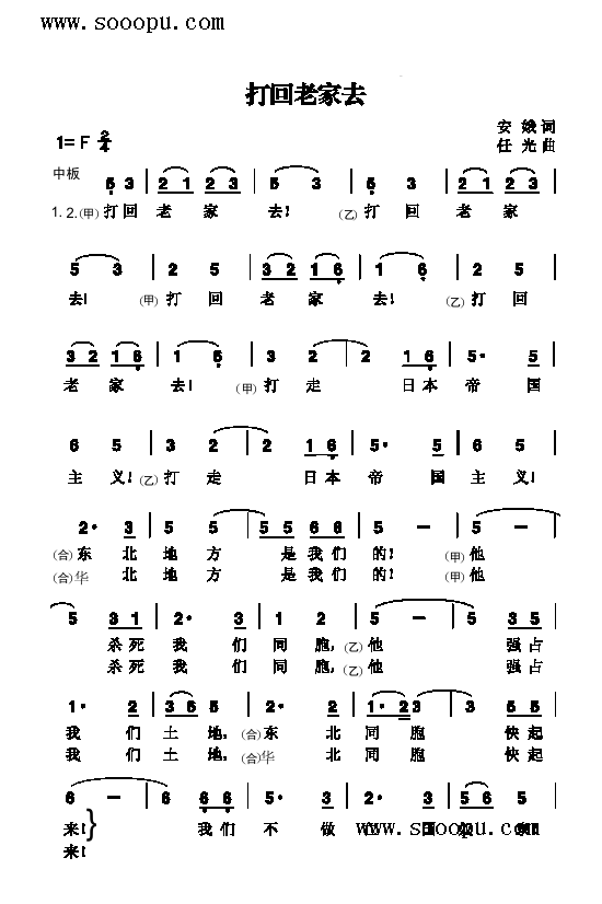 打回老家去歌曲类简谱(其他乐谱)1
