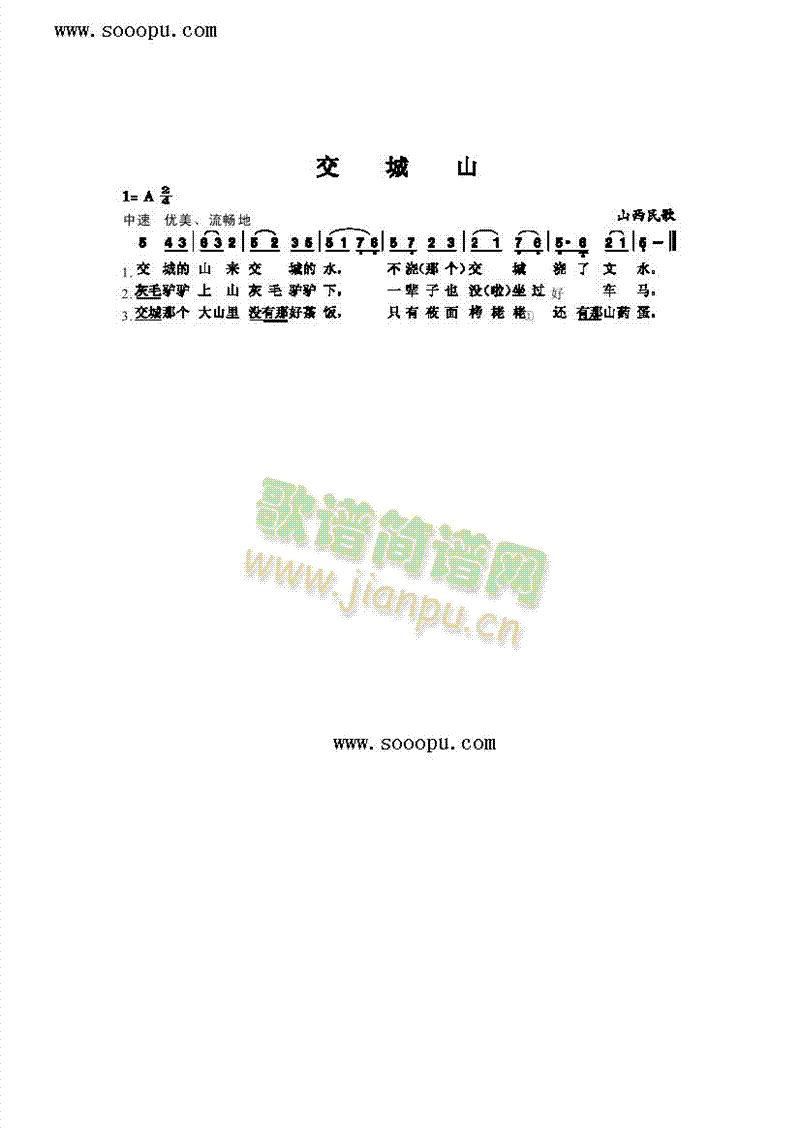 交城山歌曲类简谱(其他乐谱)1