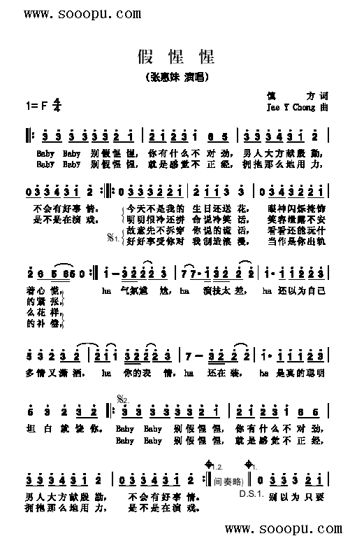 假惺惺歌曲类简谱(其他乐谱)1