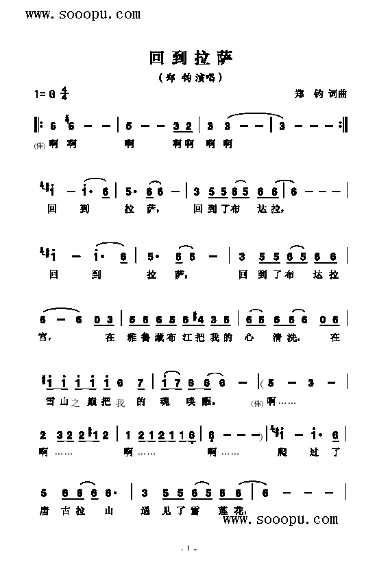 回到拉萨歌曲类简谱(其他乐谱)1