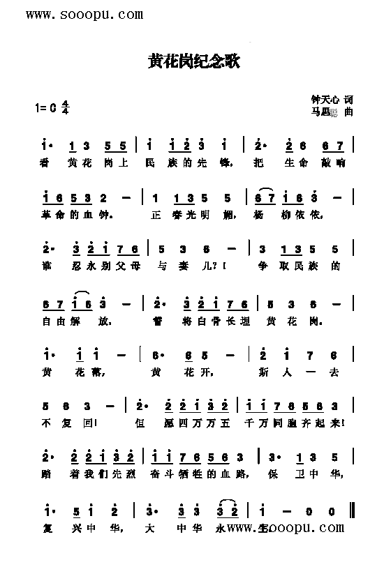 黄花岗纪念歌歌曲类简谱(其他乐谱)1