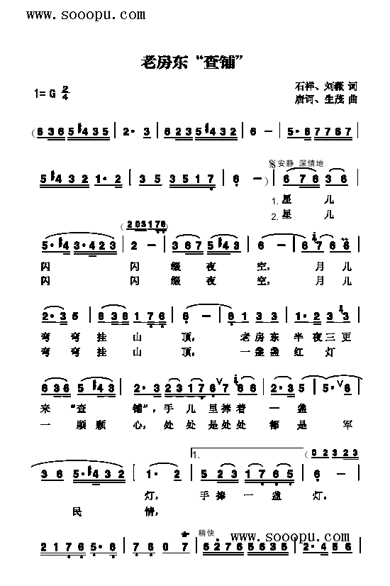 老房东查铺歌曲类简谱(其他乐谱)1