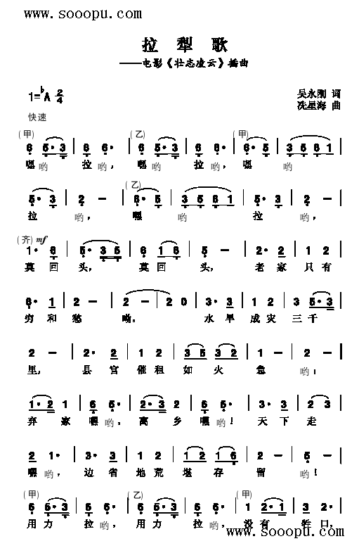 拉犁歌歌曲类简谱(其他乐谱)1