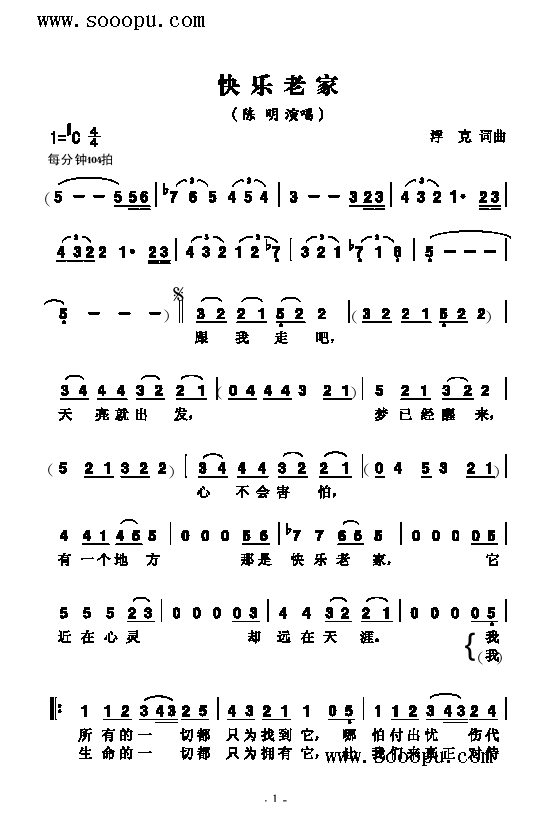 快乐老家歌曲类简谱(其他乐谱)1