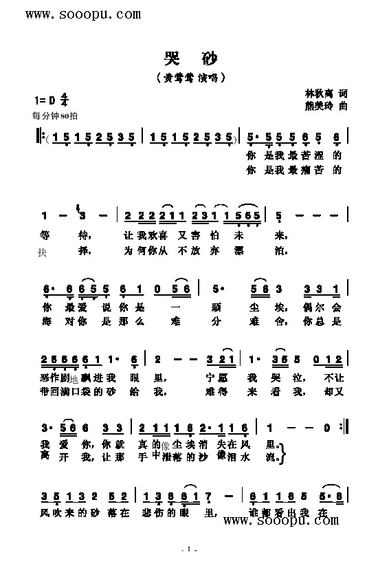 哭砂歌曲类简谱(其他乐谱)1