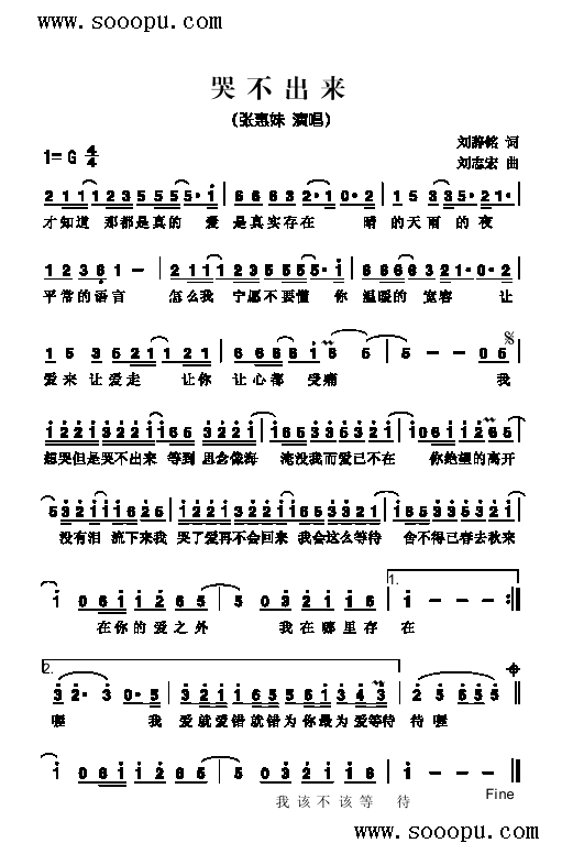 哭不出来歌曲类简谱(其他乐谱)1