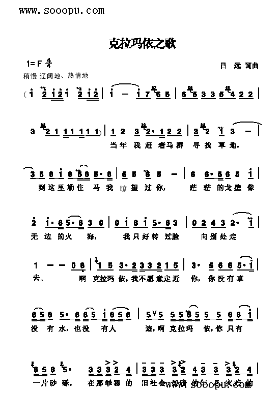 克拉玛依之歌歌曲类简谱(其他乐谱)1