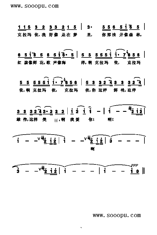 克拉玛依之歌歌曲类简谱(其他乐谱)3