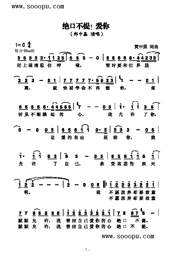 绝口不提！爱你歌曲类简谱(其他乐谱)1