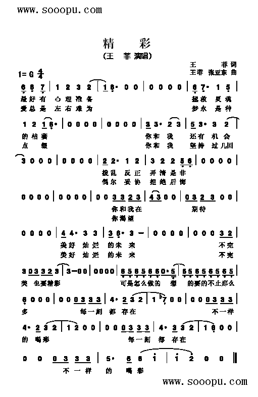 精彩歌曲类简谱(其他乐谱)1