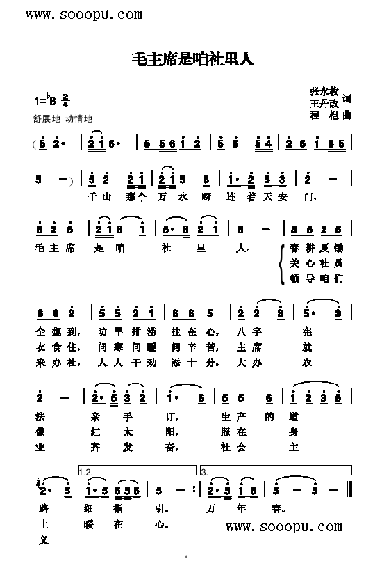 毛主席是咱社里的人歌曲类简谱(其他乐谱)1