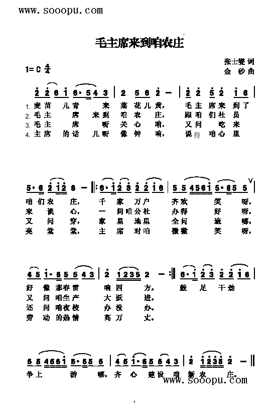 毛主席来到咱们农庄歌曲类简谱(其他乐谱)1
