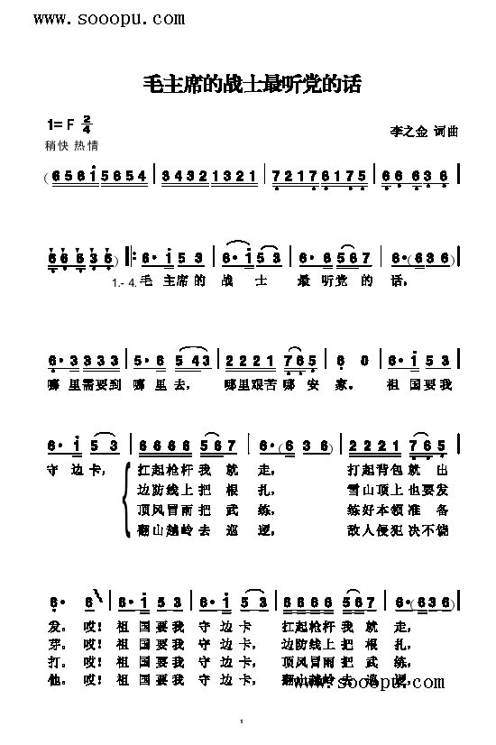 毛主席的战士最听党的话歌曲类简谱(其他乐谱)1
