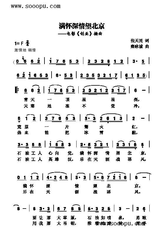 满怀深情望北京歌曲类简谱(其他乐谱)1