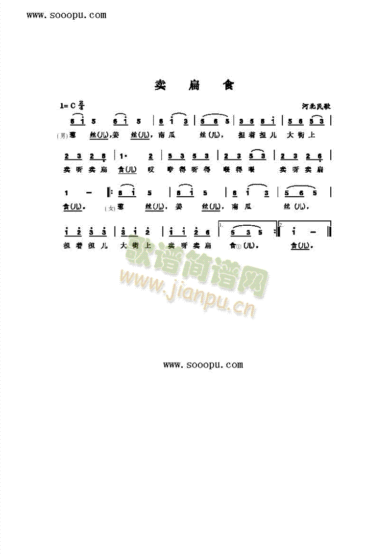 卖扁食歌曲类简谱(其他乐谱)1
