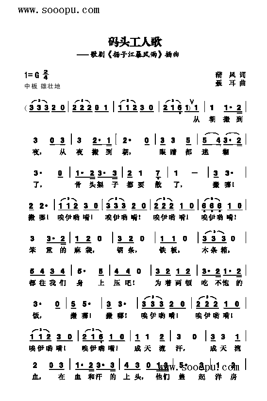 码头工人歌歌曲类简谱(其他乐谱)1