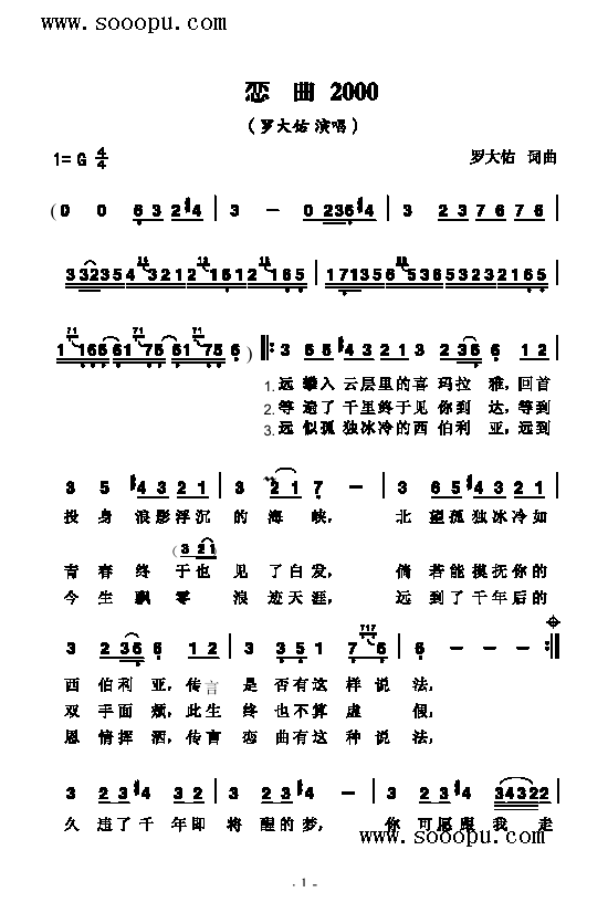 恋曲2000歌曲类简谱(其他乐谱)1