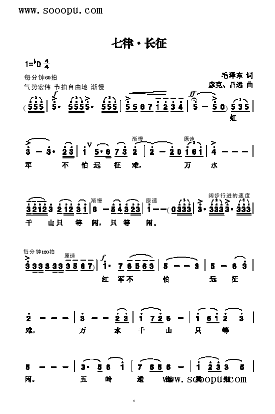 七律·长征歌曲类简谱(其他乐谱)1