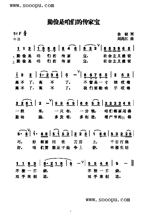 勤俭是咱们的传家宝歌曲类简谱(其他乐谱)1