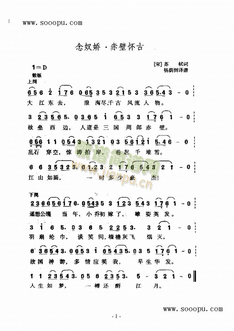 念奴娇·赤壁怀古歌曲类简谱(其他乐谱)1
