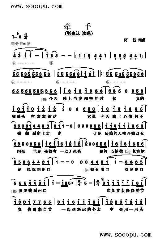 牵手歌曲类简谱(其他乐谱)1