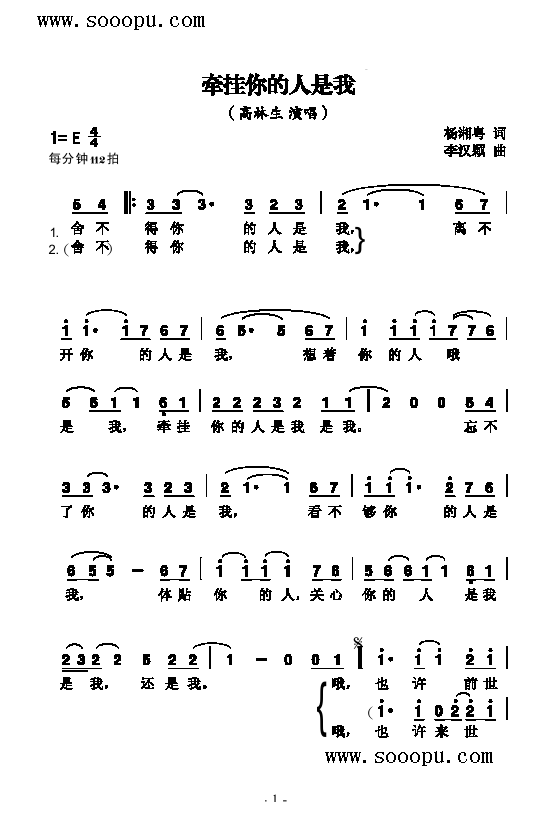 牵挂你的人是我歌曲类简谱(其他乐谱)1