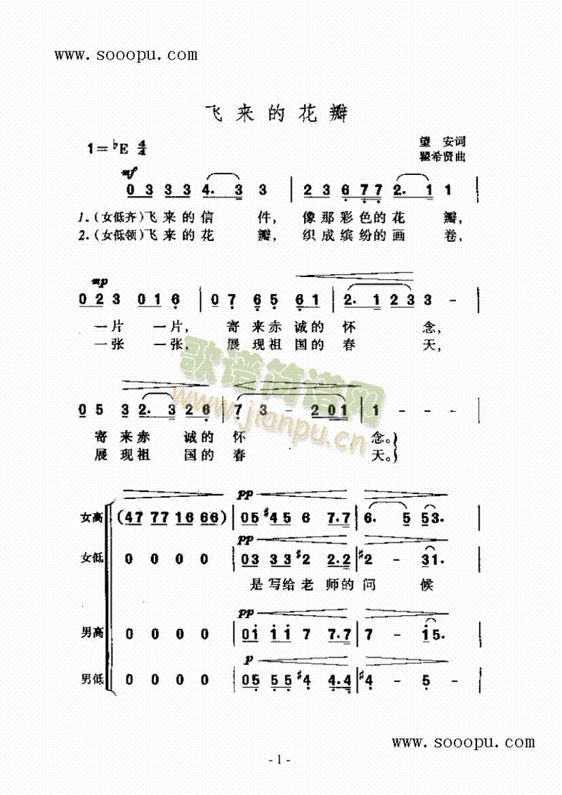 飞来的花瓣歌曲类简谱(其他乐谱)1