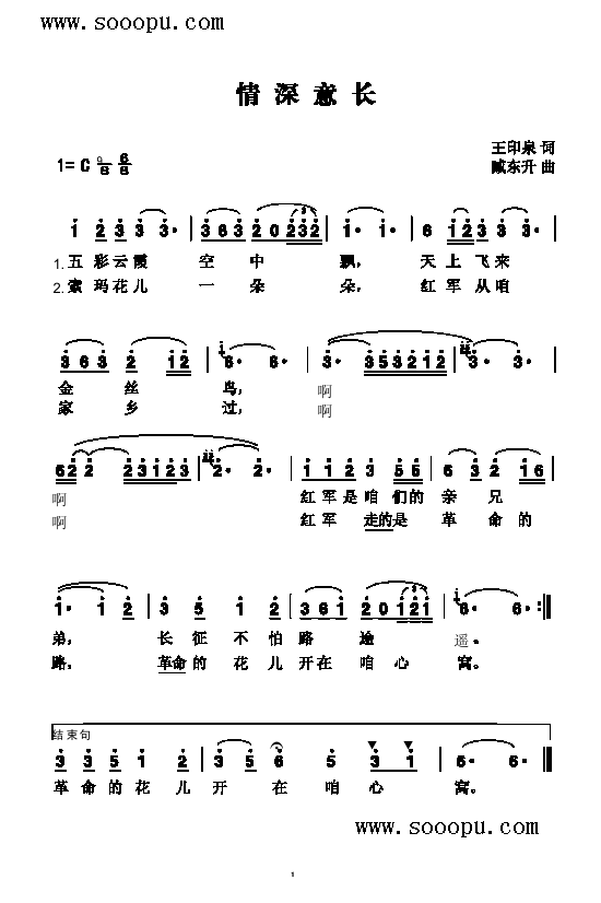 情深意长歌曲类简谱(其他乐谱)1