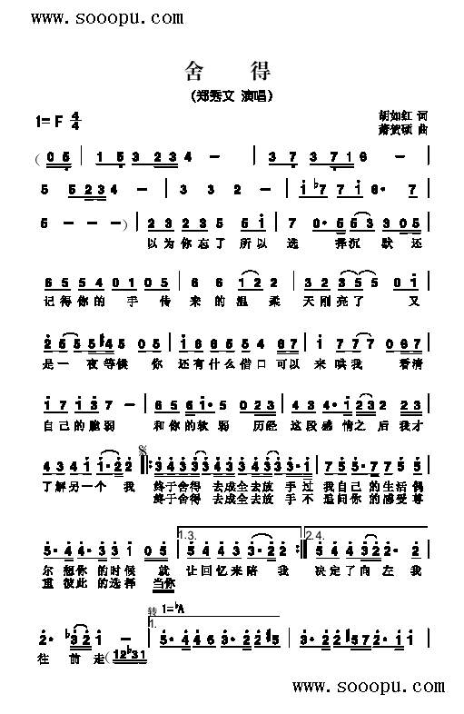 舍得歌曲类简谱(其他乐谱)1