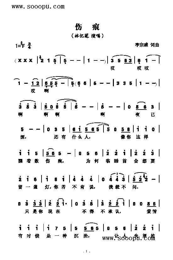 伤痕歌曲类简谱(其他乐谱)1