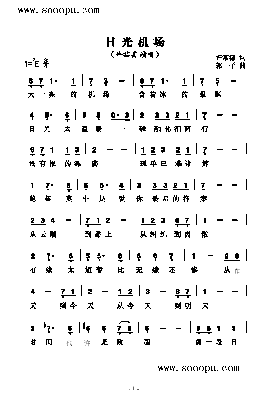 日光机场歌曲类简谱(其他乐谱)1