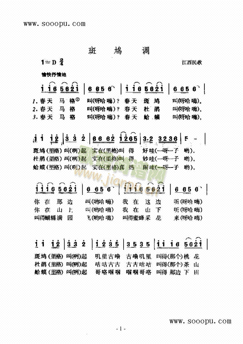 斑鸠调歌曲类简谱(其他乐谱)1