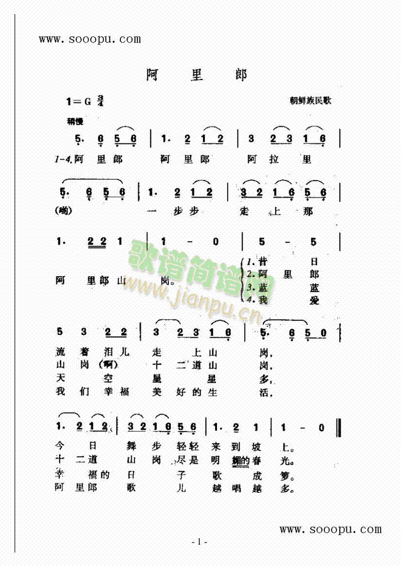 阿里郎歌曲类简谱(其他乐谱)1