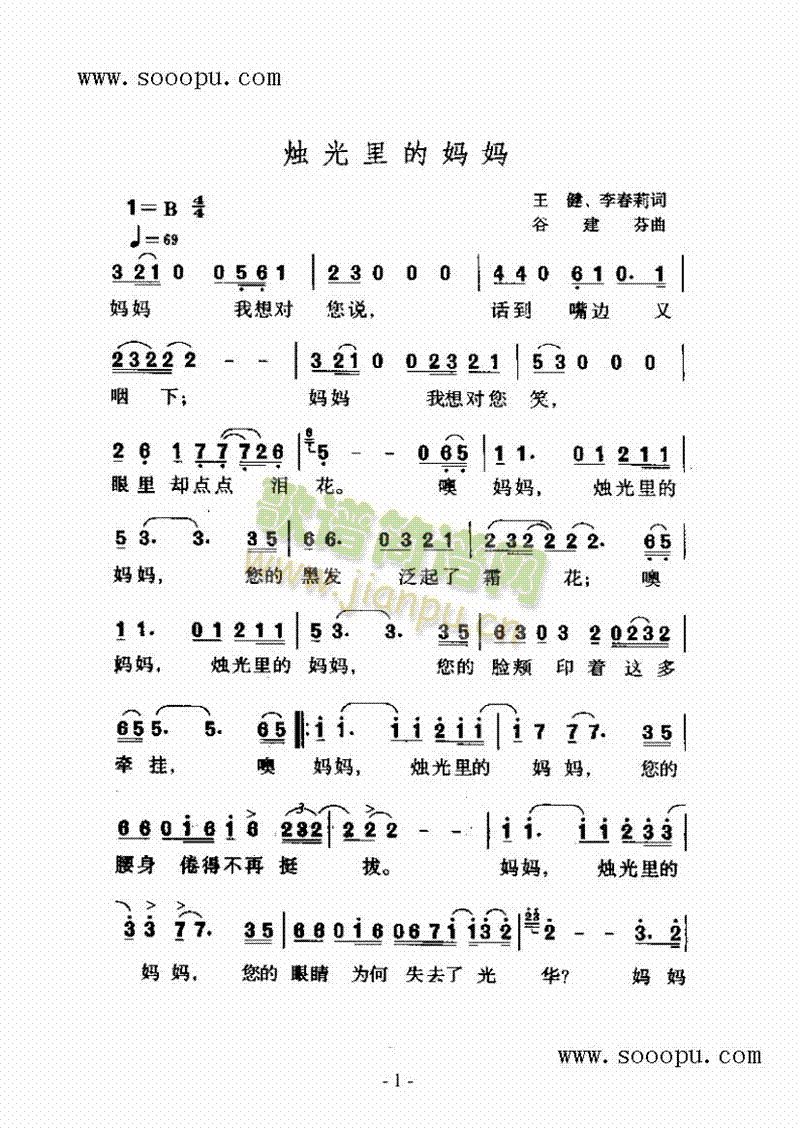 烛光里的妈妈歌曲类简谱(其他乐谱)1