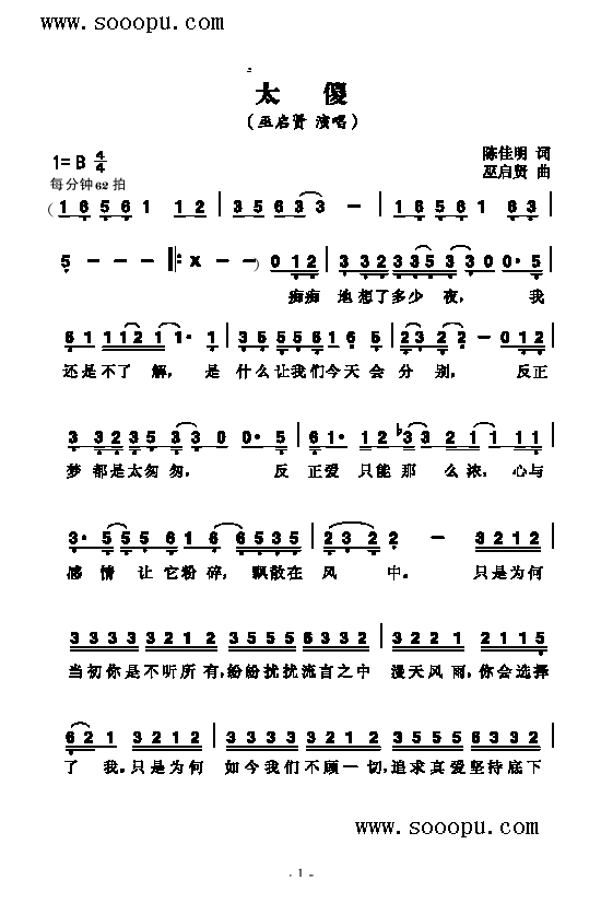 太傻歌曲类简谱(其他乐谱)1