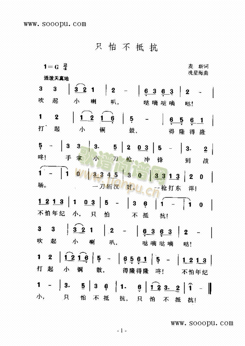 只怕不抵抗歌曲类简谱(其他乐谱)1