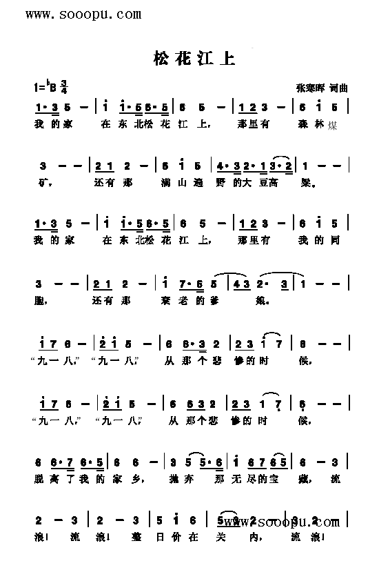 松花江上歌曲类简谱(其他乐谱)1