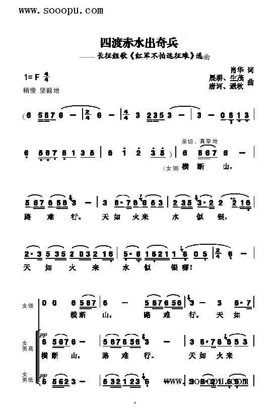 四渡赤水出奇兵歌曲类简谱(其他乐谱)1