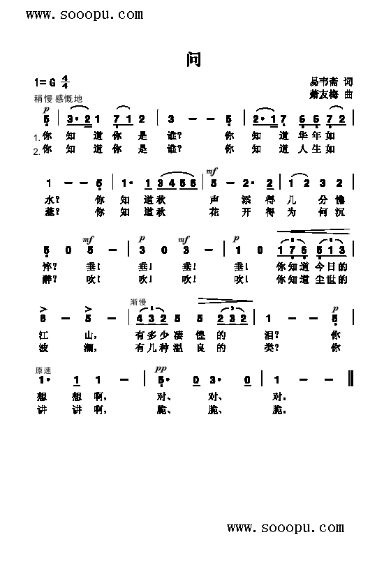 问歌曲类简谱(其他乐谱)1