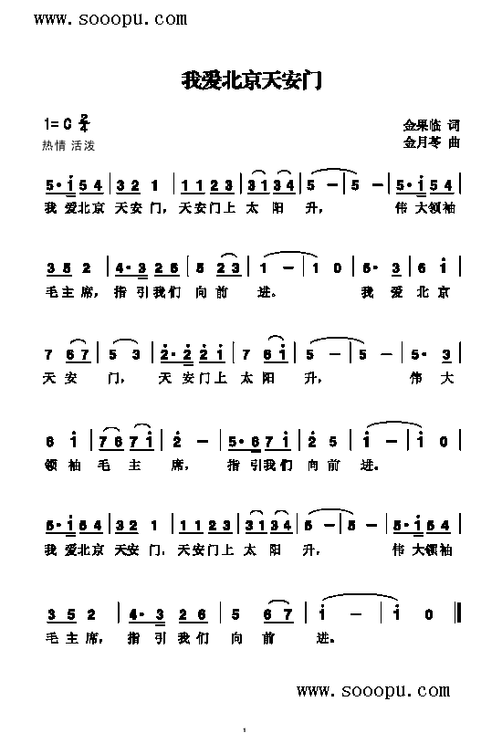 我爱北京天安门歌曲类简谱(其他乐谱)1