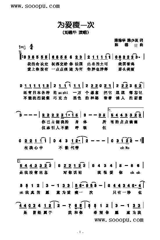 为爱瘦一次歌曲类简谱(其他乐谱)1
