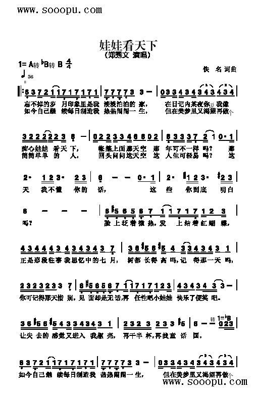 娃娃看天下歌曲类简谱(其他乐谱)1